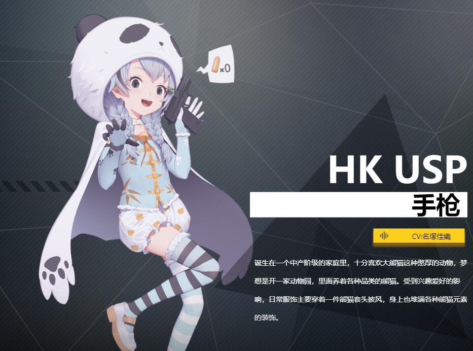 《銀翼計(jì)劃》手槍HKUSP角色介紹