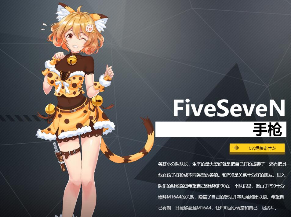 《銀翼計(jì)劃》手槍FiveSeveN角色介紹
