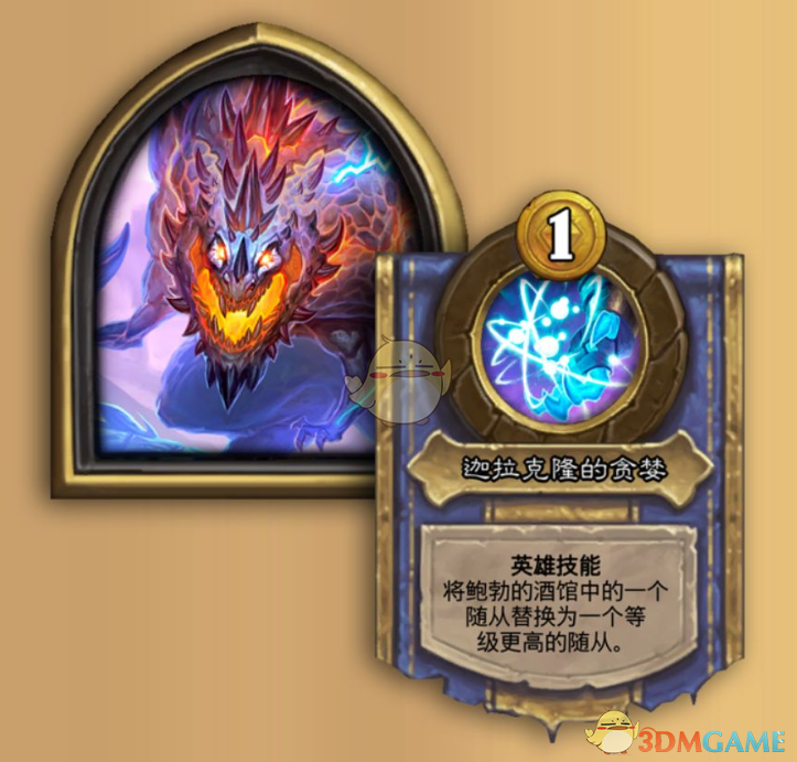 《爐石傳說：酒館戰(zhàn)棋》迦拉克隆介紹