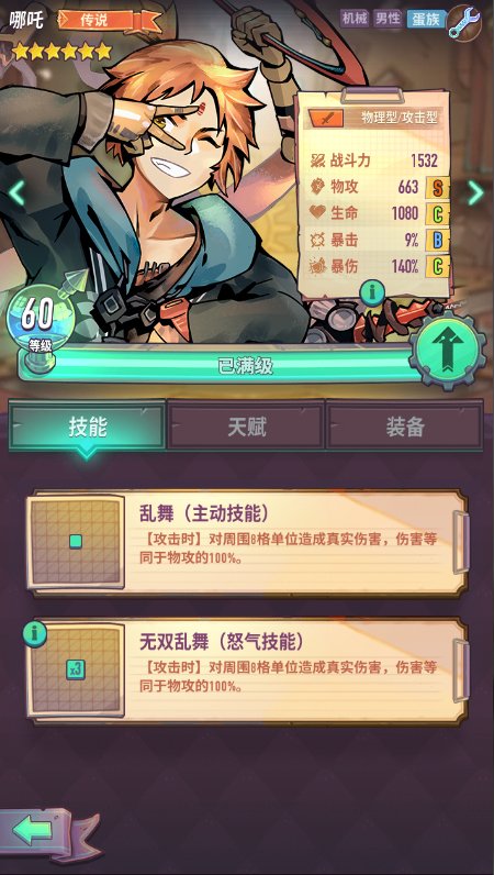 《巨像騎士團(tuán)》哪吒介紹