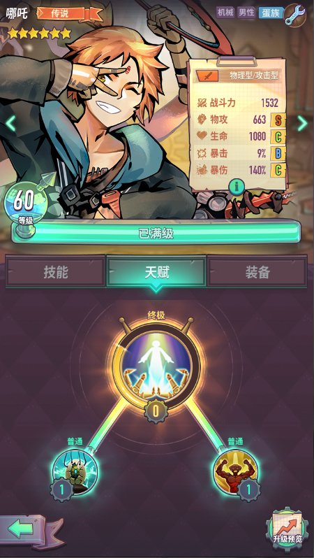 《巨像騎士團(tuán)》哪吒介紹