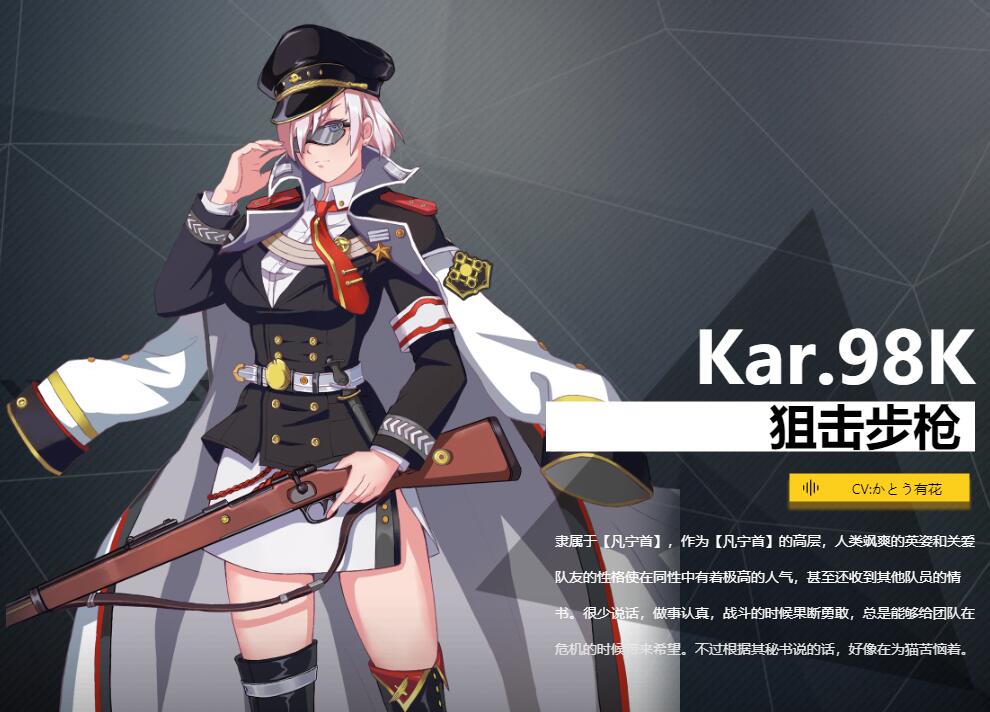 《銀翼計(jì)劃》狙擊步槍Kar98K角色介紹