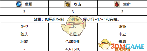 《爐石傳說》地精滑翔技師圖鑒介紹