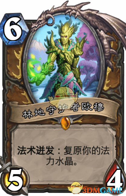 《爐石傳說》林地守護者歐穆介紹