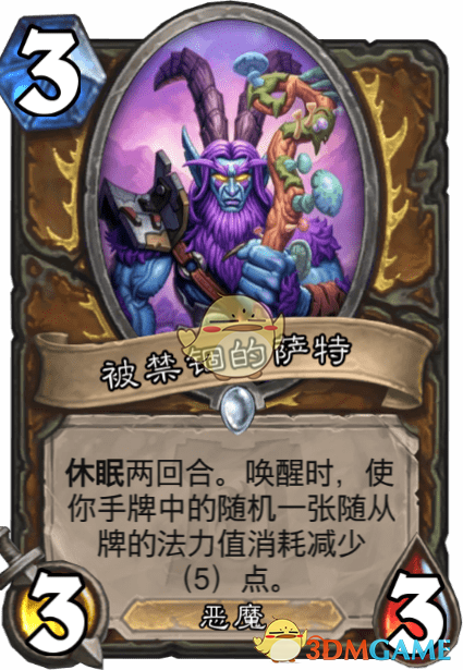 《爐石傳說》被禁錮的薩特介紹