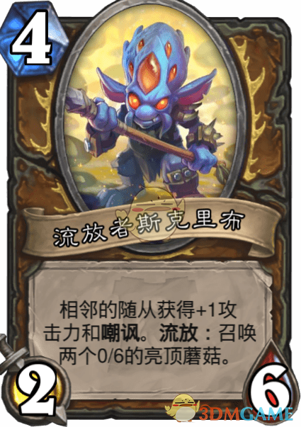 《爐石傳說》流放者斯克里布介紹