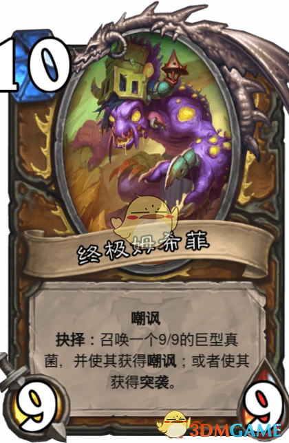 《爐石傳說》終極姆希菲介紹