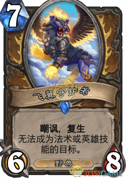 《爐石傳說》飛翼守護者介紹
