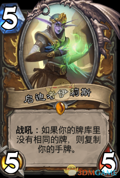 《爐石傳說》啟迪者伊莉斯介紹