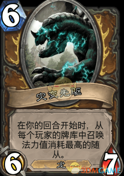 《爐石傳說》災(zāi)變先驅(qū)介紹