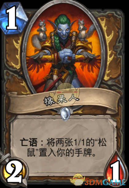 《爐石傳說》橡果人介紹
