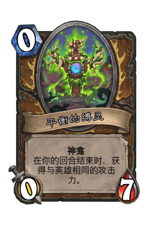 《爐石傳說》平衡的縛靈介紹