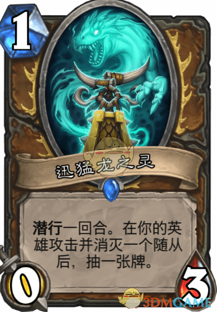 《爐石傳說》迅猛龍之靈圖鑒介紹