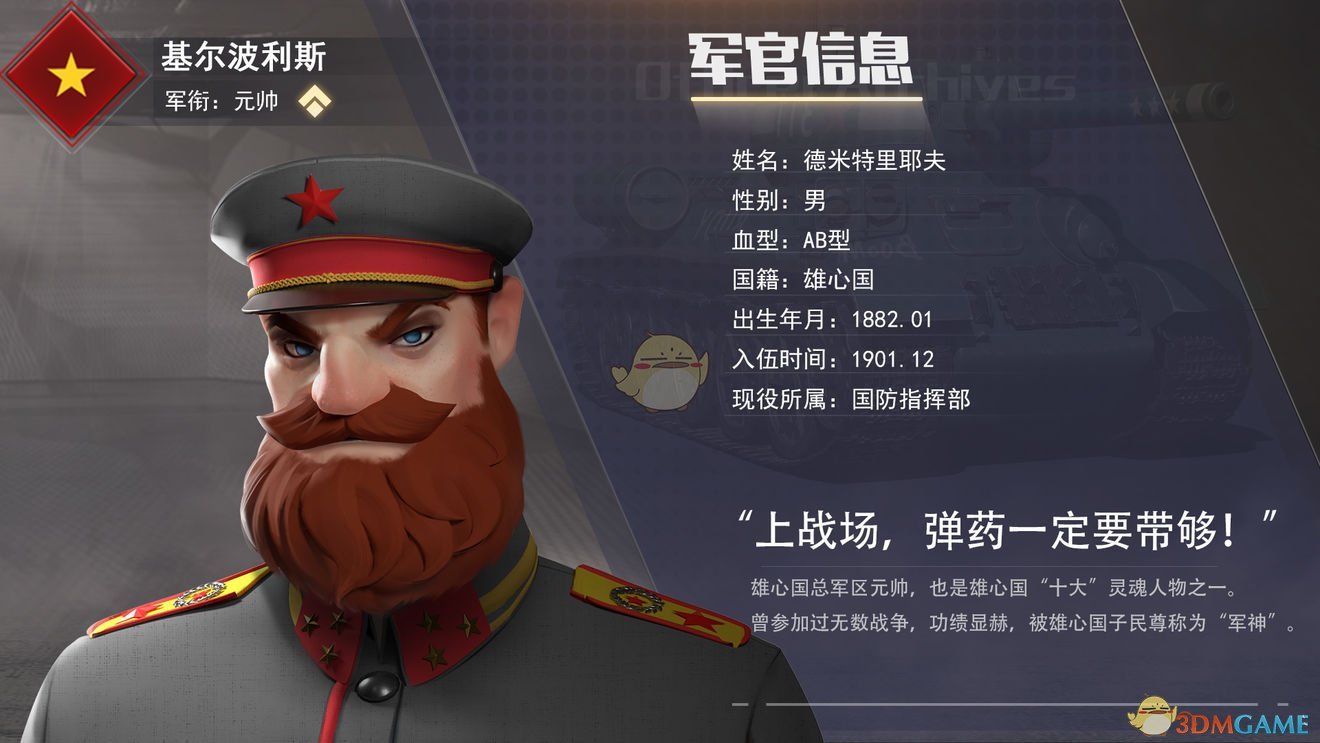 《戰(zhàn)爭公約：王牌使命》德米特里耶夫介紹