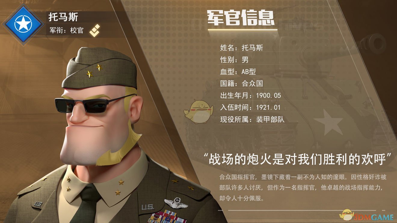 《戰(zhàn)爭(zhēng)公約：王牌使命》指揮官托馬斯介紹