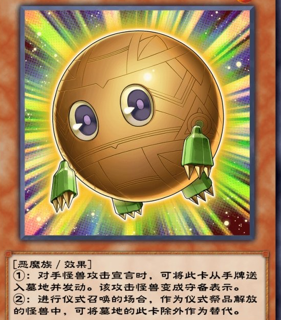 《游戲王：決斗鏈接》球型栗子球介紹