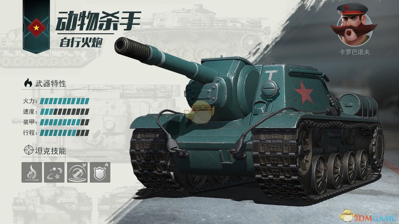《戰(zhàn)爭公約：王牌使命》SU-152自行火炮介紹