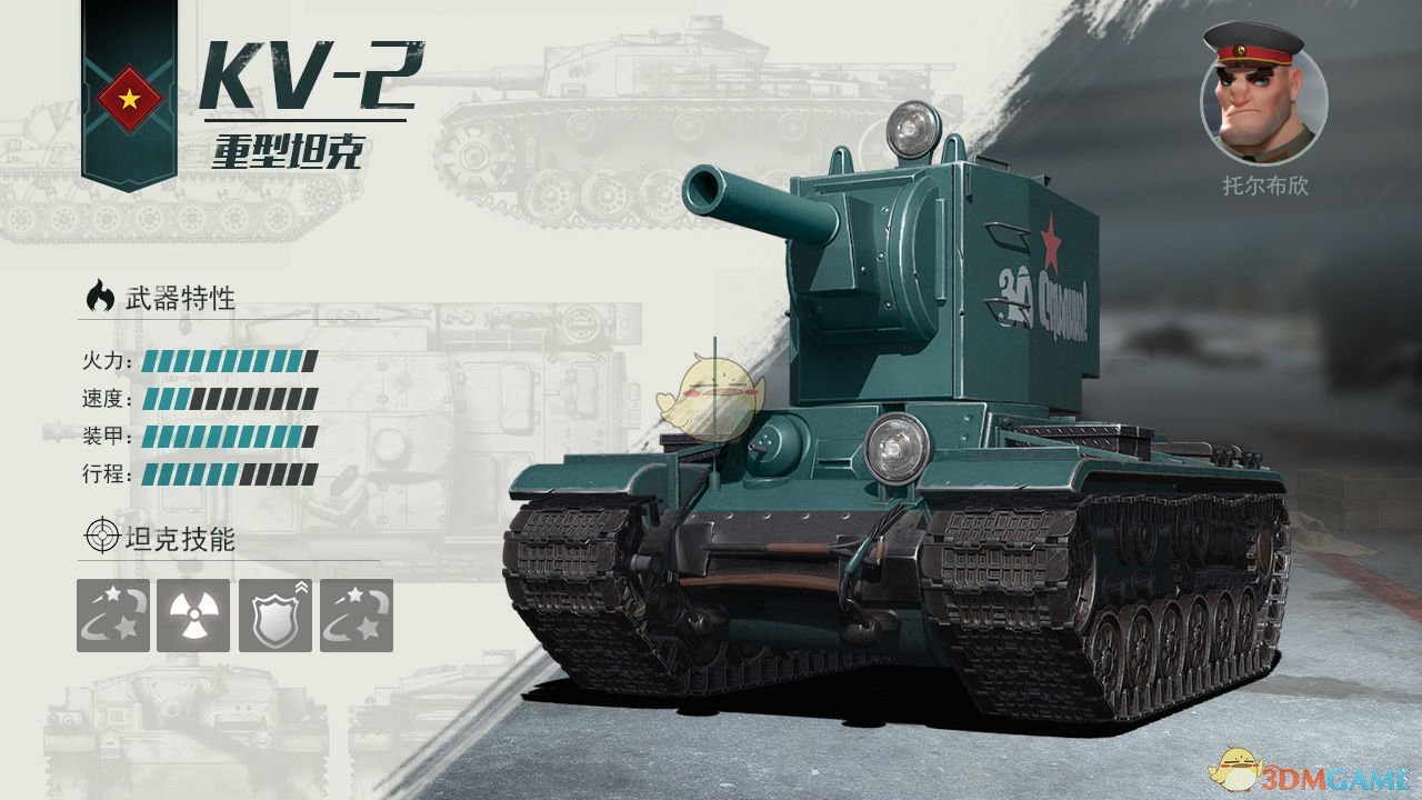 《戰(zhàn)爭公約：王牌使命》KV-2重型坦克介紹