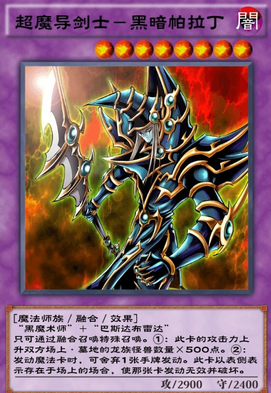 《游戲王：決斗鏈接》超魔導劍士介紹
