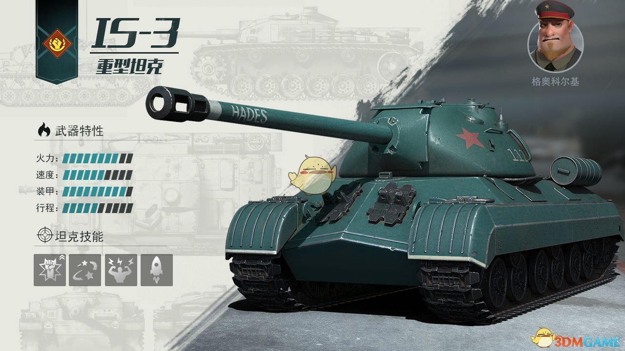 《戰(zhàn)爭公約：王牌使命》IS-3重型坦克介紹