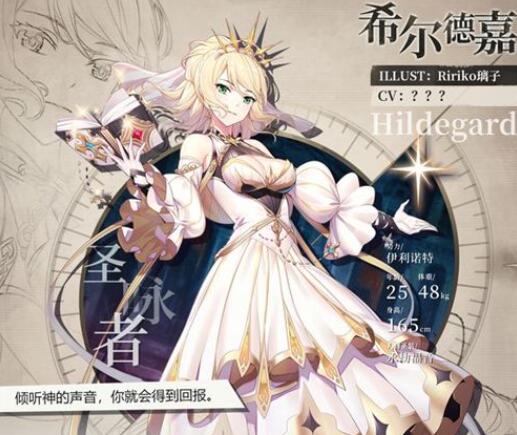 《緋紅之境》圣詠者希爾德嘉介紹