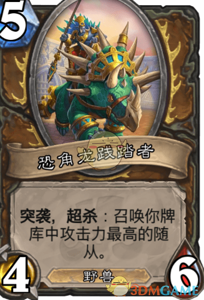 《爐石傳說》恐角龍踐踏者圖鑒介紹