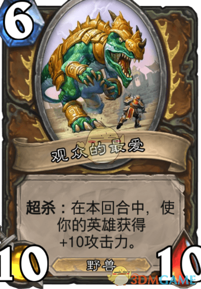 《爐石傳說》觀眾的最愛圖鑒介紹