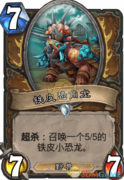 《爐石傳說》鐵皮恐角龍圖鑒介紹