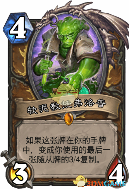 《爐石傳說》軟泥教授弗洛普介紹