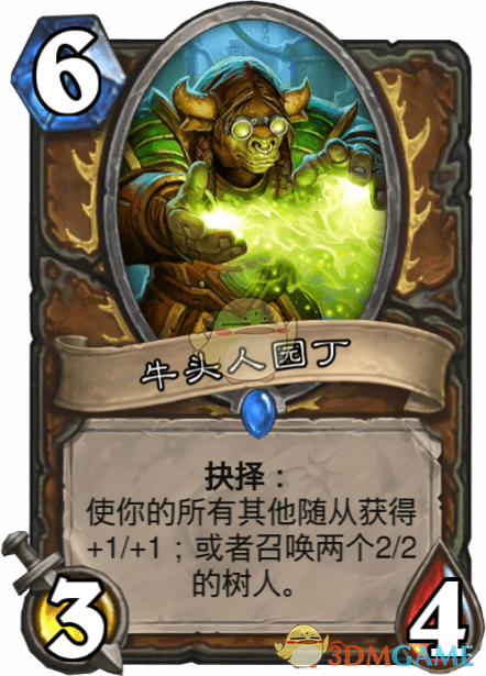 《爐石傳說》牛頭人園丁介紹