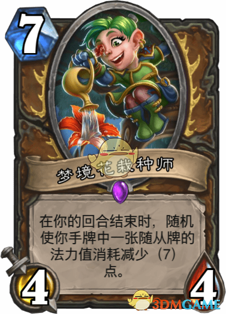《爐石傳說》夢(mèng)境花栽種師介紹