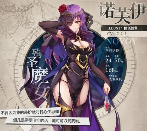 《緋紅之境》殉圣魔女諾芙伊介紹