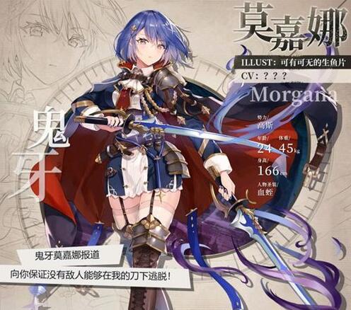 《緋紅之境》鬼刃莫嘉娜介紹