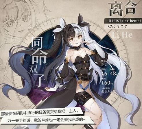 《緋紅之境》同命雙子離合介紹