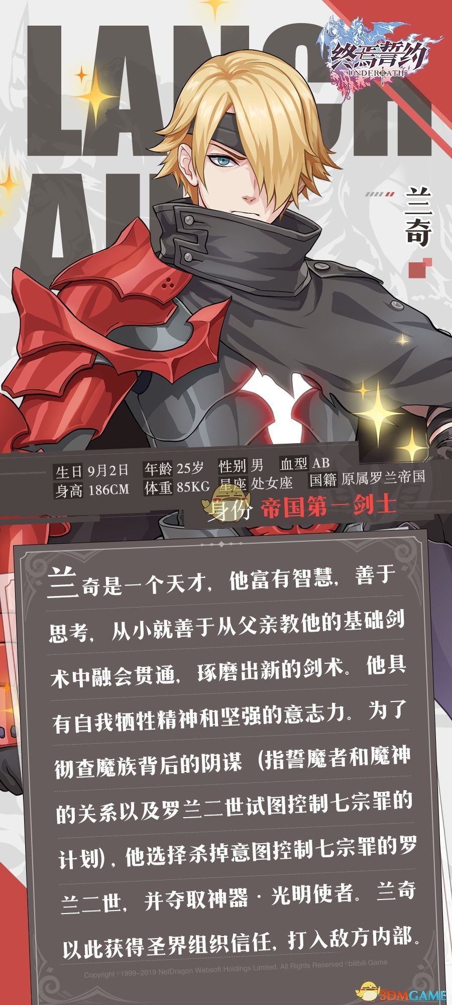 《終焉誓約》蘭奇角色介紹
