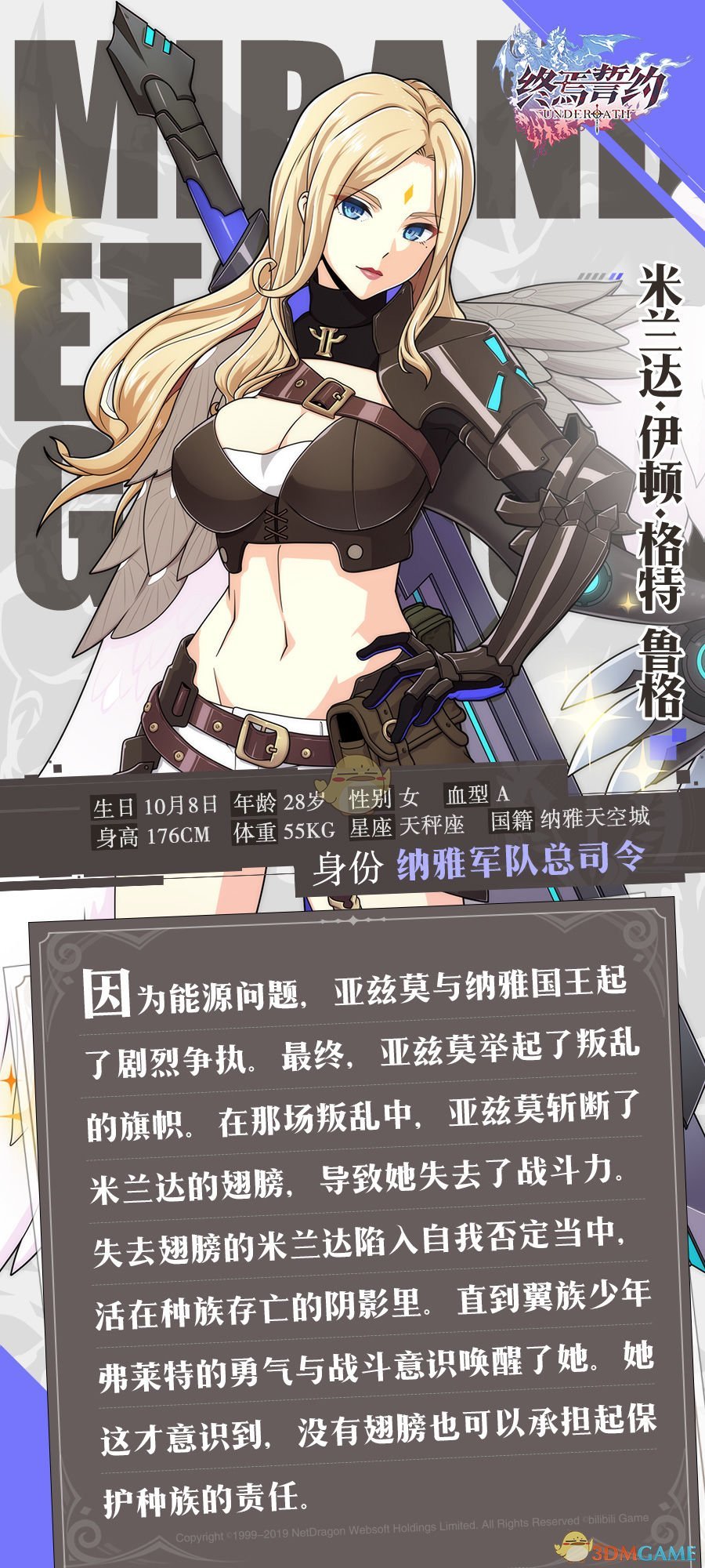 《終焉誓約》米蘭達角色介紹