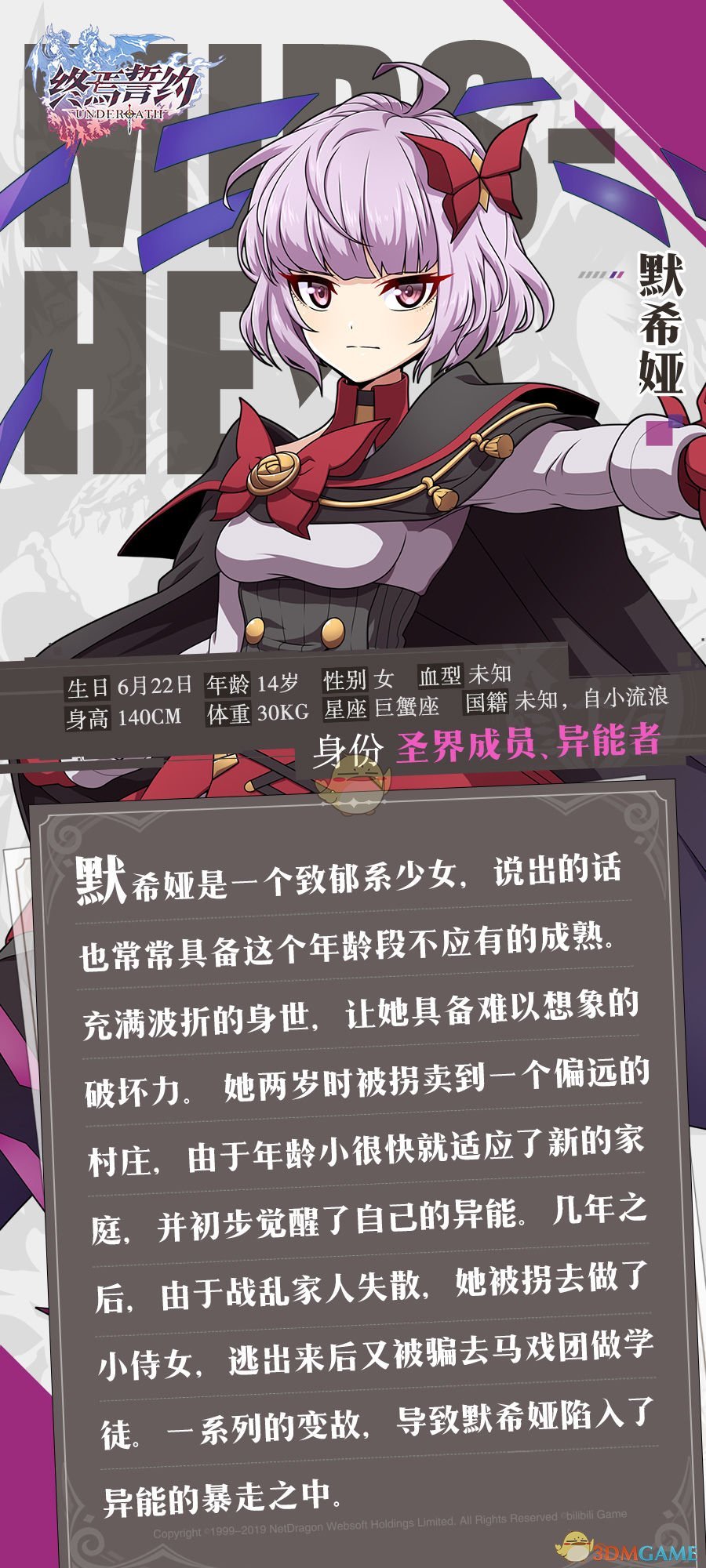 《終焉誓約》默希婭角色介紹