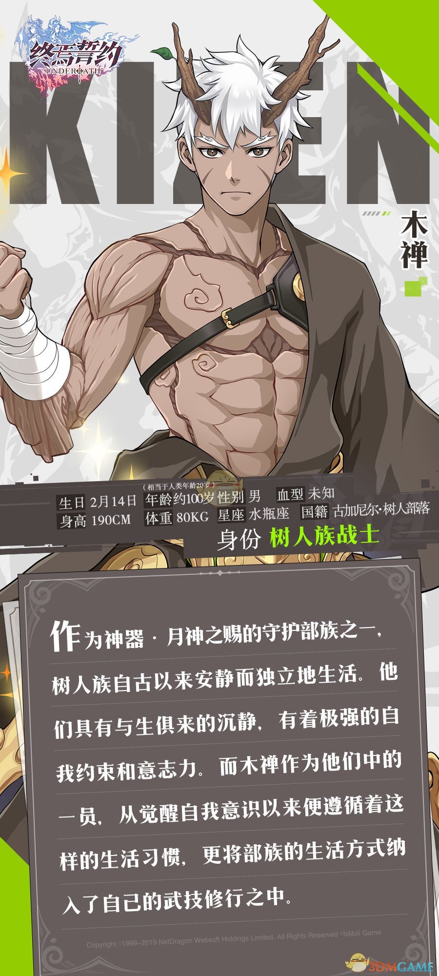 《終焉誓約》木禪人物介紹
