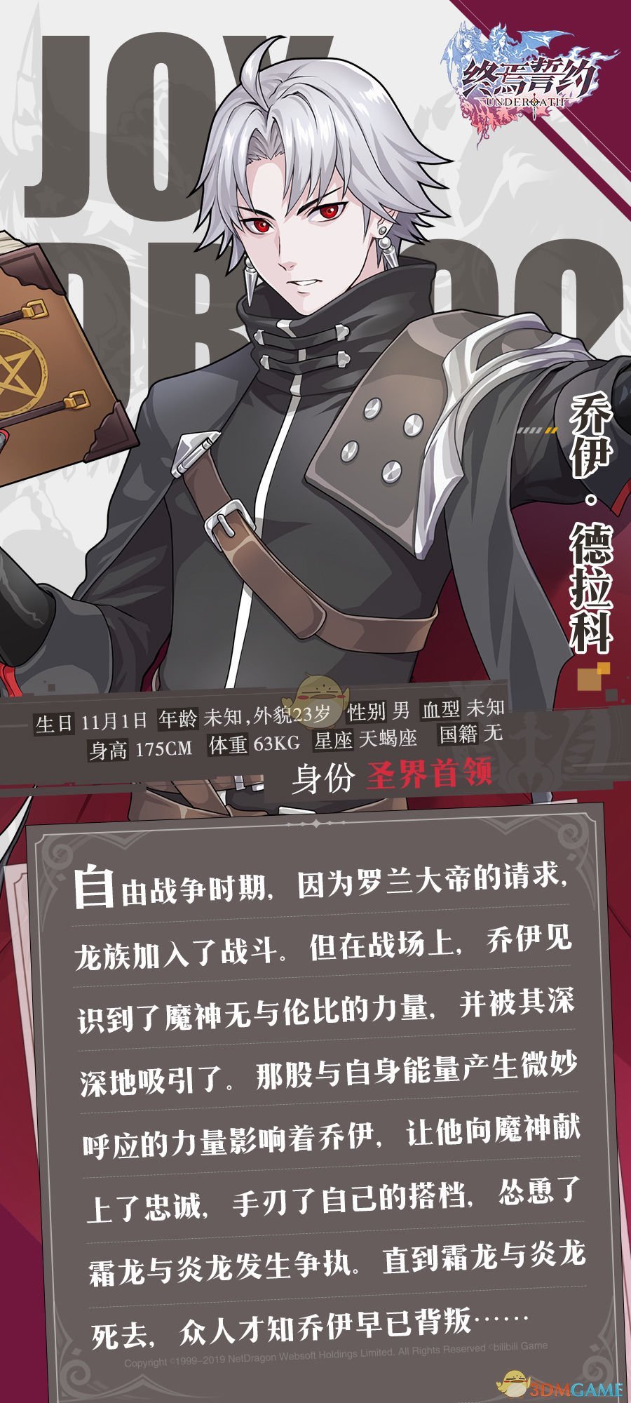 《終焉誓約》喬伊人物介紹