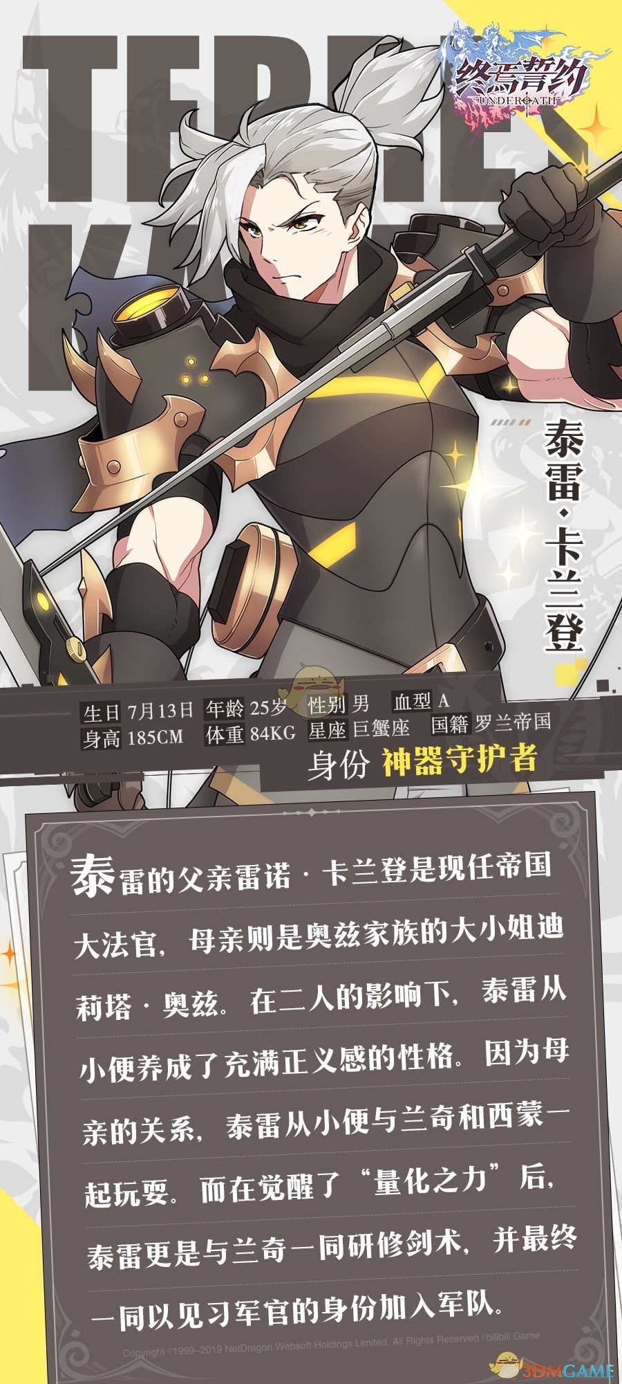 《終焉誓約》泰雷角色介紹