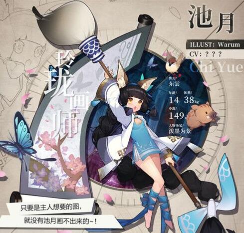 《緋紅之境》玲瓏畫師池月介紹