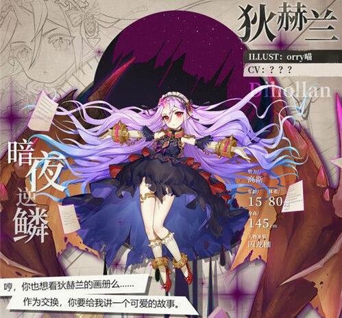 《緋紅之境》暗夜逆鱗狄赫蘭介紹