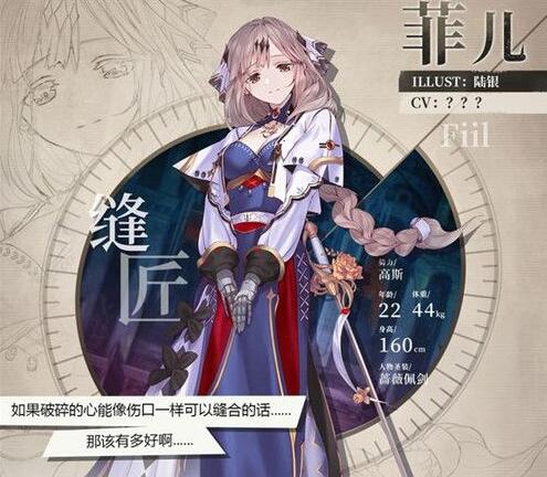 《緋紅之境》縫匠菲兒?介紹