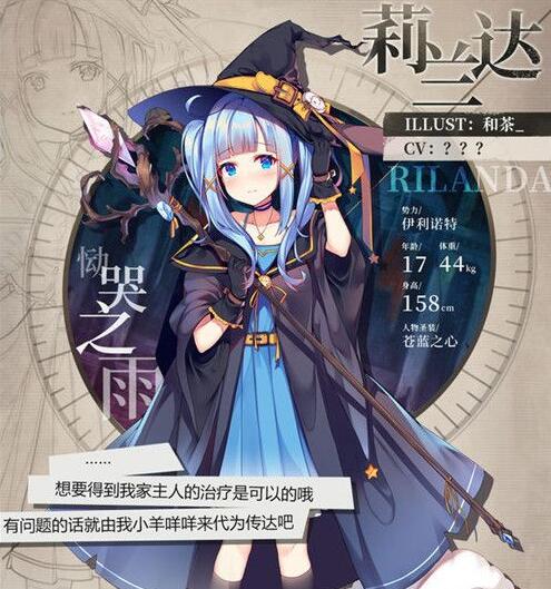 《緋紅之境》慟哭之雨莉蘭達(dá)?介紹