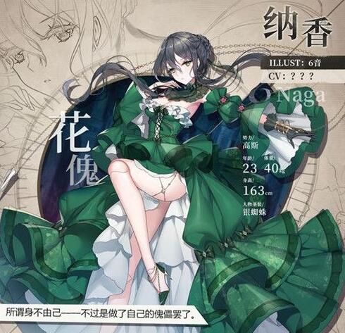 《緋紅之境》花傀納香介紹