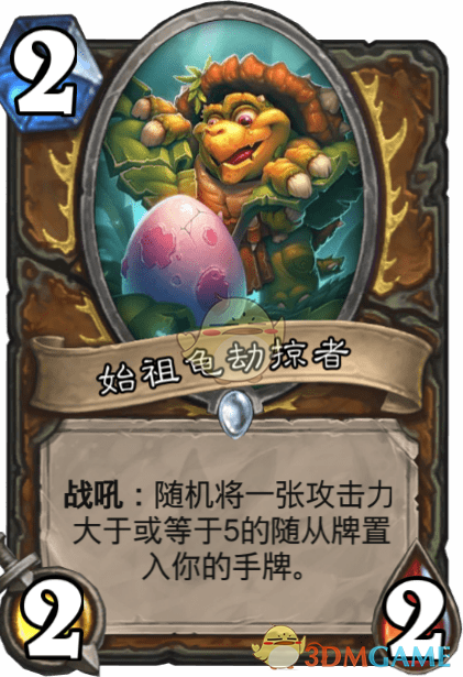 《爐石傳說》始祖龜劫掠者介紹