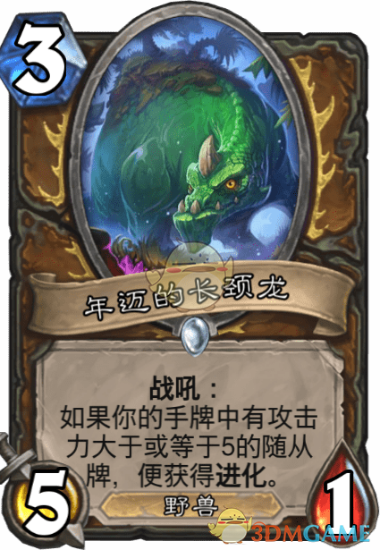 《爐石傳說》年邁的長頸龍介紹