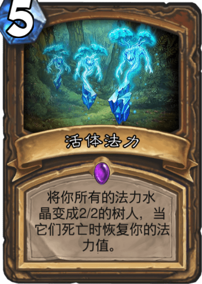 《爐石傳說》活體法力圖鑒介紹