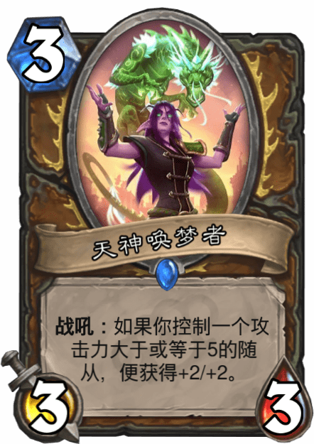 《爐石傳說》天神喚夢者介紹