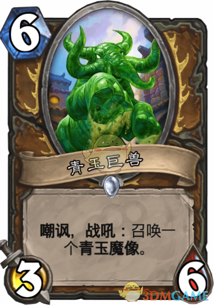 《爐石傳說》青玉巨獸圖鑒介紹